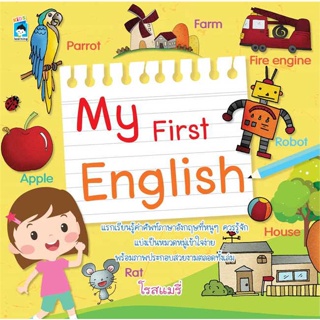 หนังสือ My First English