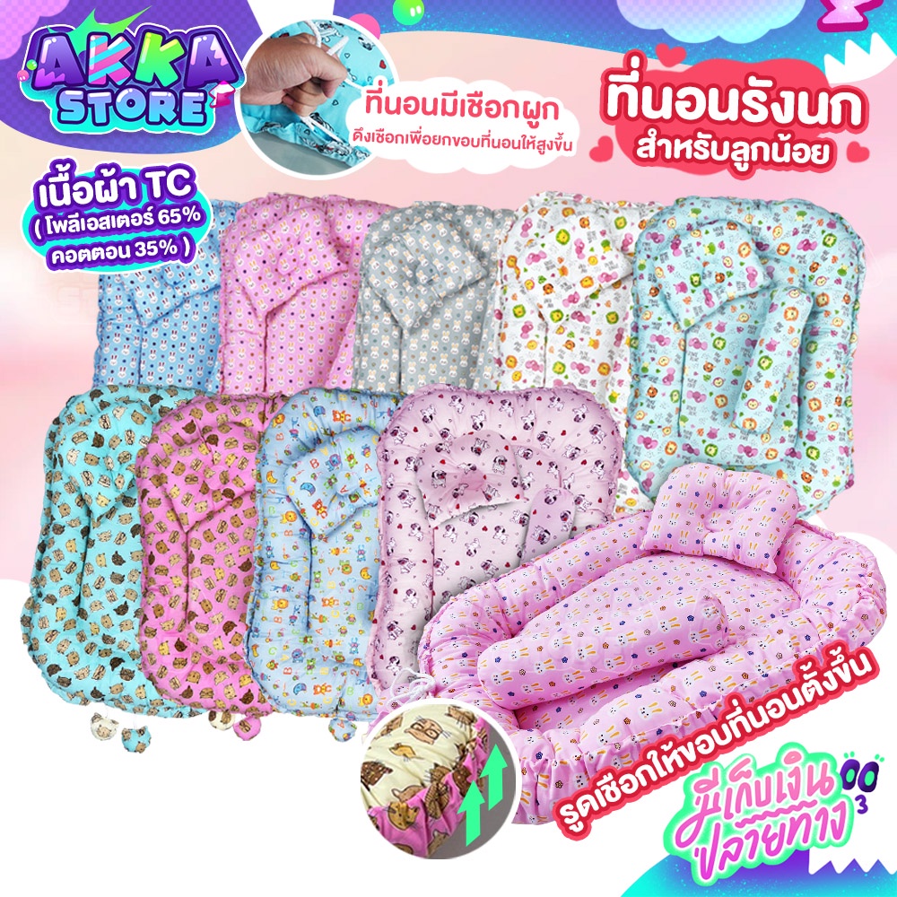 ที่นอนรังนก-แบบงดึงเชือก-สำหรับทารก-ที่นอนเด็กแรกเกิดเนื้อผ้านุ่มสบาย-พร้อมหมอนข้างเล็ก-amp-หมอนหลุม
