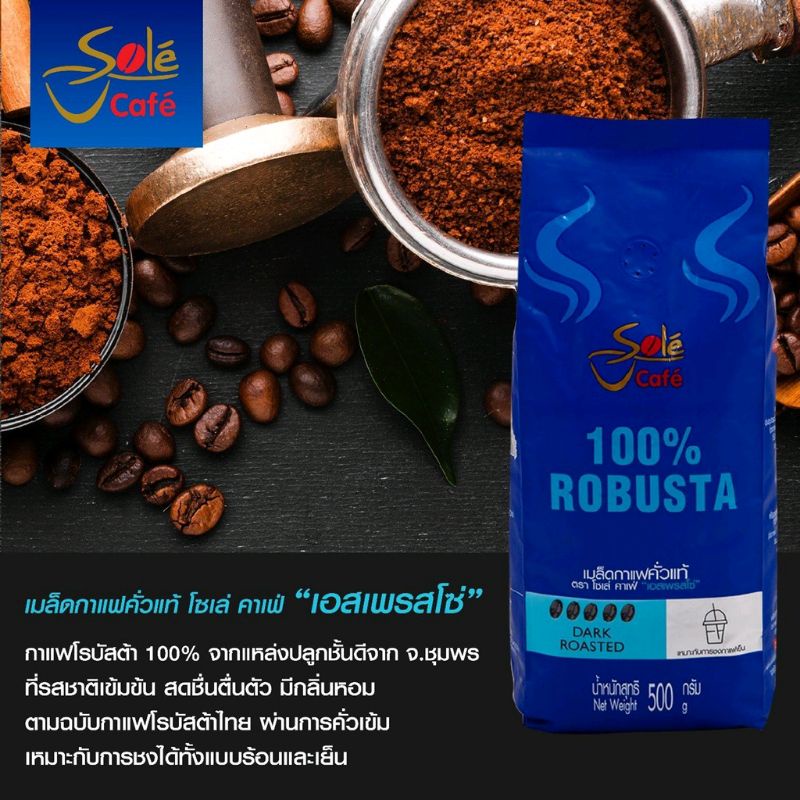 กาแฟ-ผง-เมล็ด-โซเล่-คาเฟ่-sole-cafe-เมล็ดกาแฟ-เมล็ดกาแฟคั่ว-กาแฟสด-4-รสชาติ-ขนาด-500-กรัม