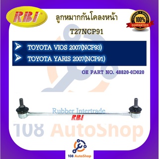 ลูกหมากกันโคลง RBI สำหรับรถโตโยต้าวีออส TOYOTA VIOS(NCP93), ยาริส YARIS(NCP91)