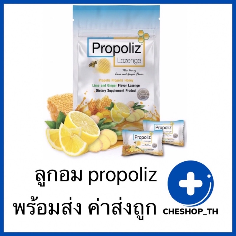 ภาพหน้าปกสินค้าPropoliz Lozenge โพรโพลิซ ชนิดเม็ดอม ยาอมน้ำผึ้ง 8 เม็ด/ซอง 1 ซอง พร้อมส่ง