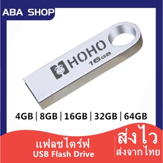 สินค้า 🔥HOHO แฟลชไดร์ฟ Portable Metal 4GB 8GB 16GB 32GB 64GB USB Flash Drive เก็บข้อมูล  แฟลชไดร์ฟ USB 2.0 3.0 Data Traveler