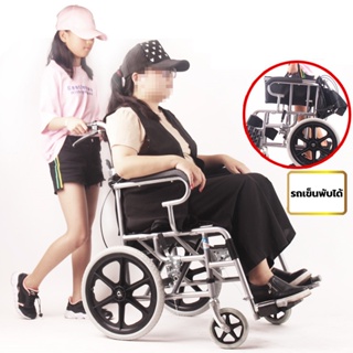 ไม้เท้าผู้สูงอายุ  วีลแชร์ รถเข็นผู้สูงอายุ รถเข็นพับได้ผู้สูงอายุ  wheelchair พับได้