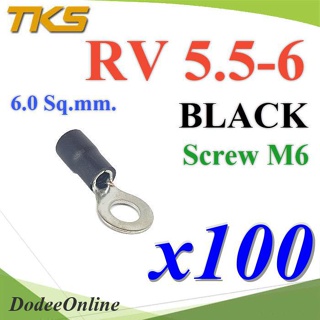 .หางปลากลม RV5.5-6 แบบมีฉนวน ข้อต่อสายไฟ 6 Sq.mm. รูสกรู 6 mm (สีดำ 100 ชิ้น) รุ่น RV550-6-BLACK DD