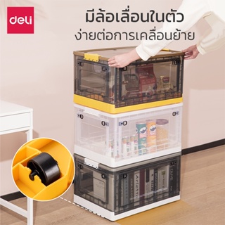 Deli กล่องเก็บของพลาสติก กล่องจัดระเบียบ กล่องพลาสติกพร้อมฝาปิด 3 ขนาด กล่องใส่เสื้อผ้า กล่องเก็บของอเนกประสงค์ blowii