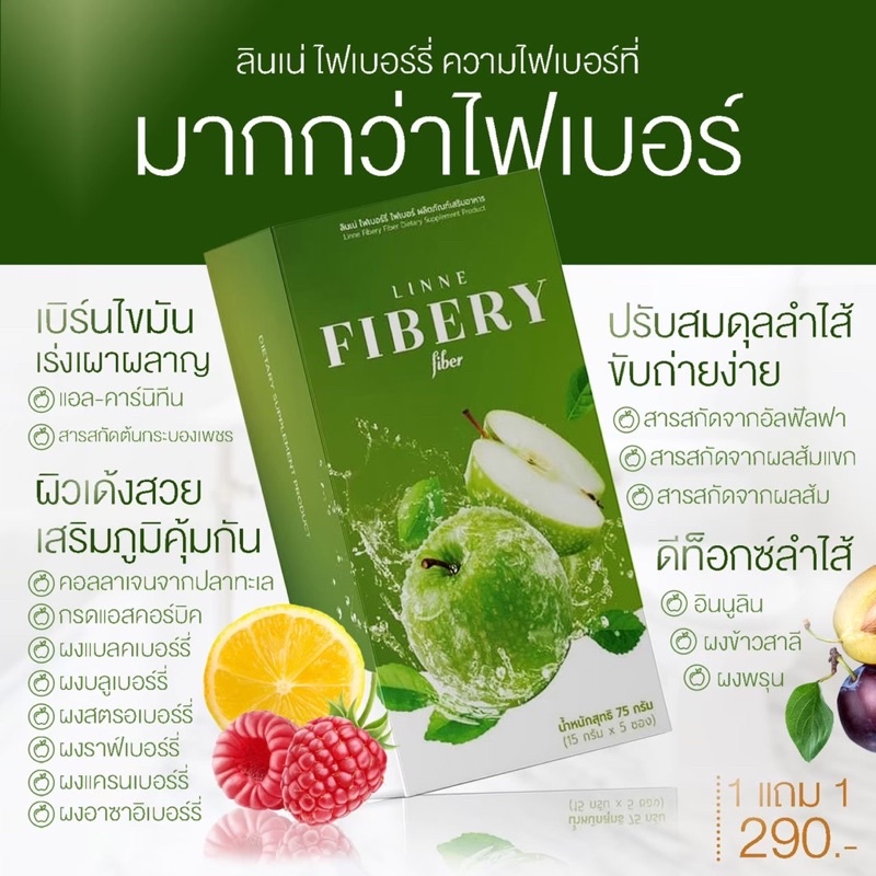 ภาพสินค้าLinne Fibery Fiber ลินเน่ ไฟเบอร์ ทานง่าย ธาตุหนัก ถ่ายยาก ดีท็อกลำไส้ เบิร์นไขมัน เร่งเผาผลาญ ขับถ่าย จากร้าน phattra.official บน Shopee ภาพที่ 1