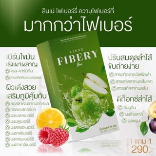 ภาพขนาดย่อของภาพหน้าปกสินค้าLinne Fibery Fiber ลินเน่ ไฟเบอร์ ทานง่าย ธาตุหนัก ถ่ายยาก ดีท็อกลำไส้ เบิร์นไขมัน เร่งเผาผลาญ ขับถ่าย จากร้าน phattra.official บน Shopee