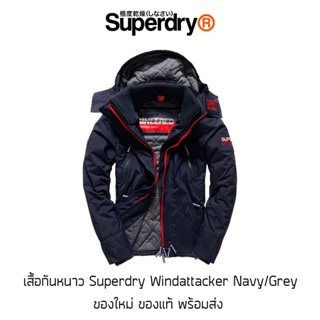 ภาพหน้าปกสินค้าเสื้อกันหนาว Superdry Windattacker Jacket Navy/Grey - ของแท้ พร้อมส่ง จากไทย ที่เกี่ยวข้อง