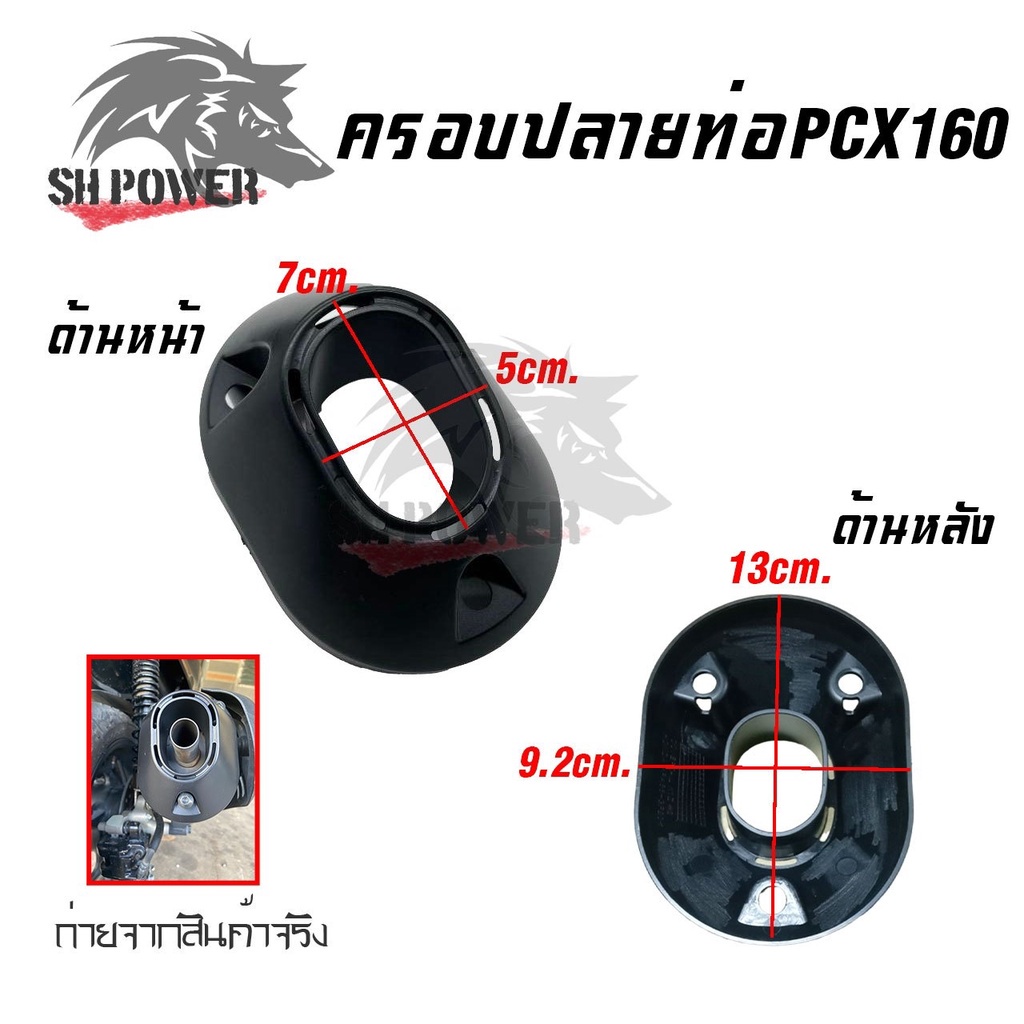 ครอบปลายท่อ-pcx-160-2021-23-click-160-ลายคาบอน-พร้อมส่ง-0396