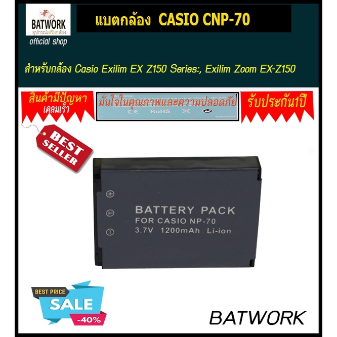 แบตกล้องคารซิโอรุ่น CASIO CNP-70 ใช้ได้กับกล้อง Exilim EX Z150 Series ...