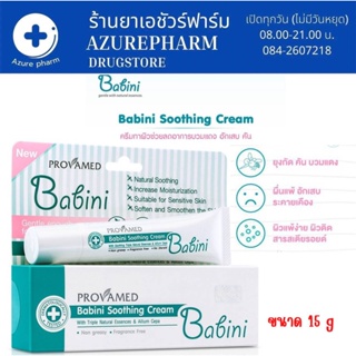 Provamed Babini Soothing Cream 15 g โปรวาเมด เบบินี่ ซูธธิ้ง ครีม เหมาะสำหรับผิวที่บอบบาง