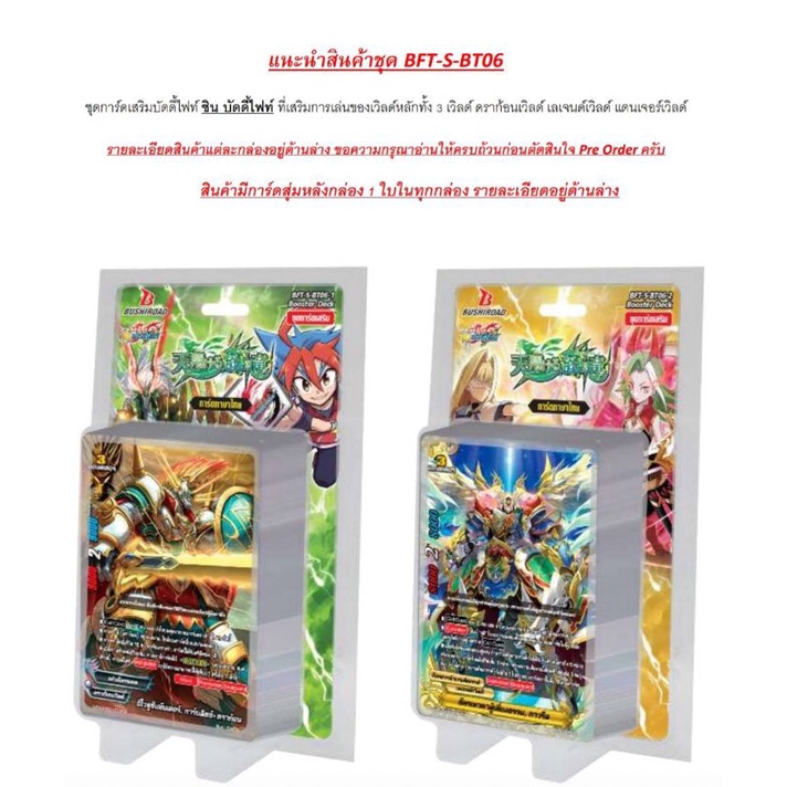 พร้อมส่งBF-S BT06-1/6-2 ( มี 2 แบบ) ราคาปลีก 150 บ./แยกเวิลด์อย่งละ4ใบ ...