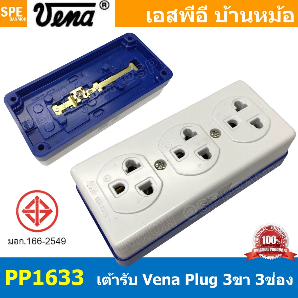 [ 1ชิ้น ] GR1633 เต้ารับ VENA 3ตำแหน่ง Triplex receptacle with earthing ...