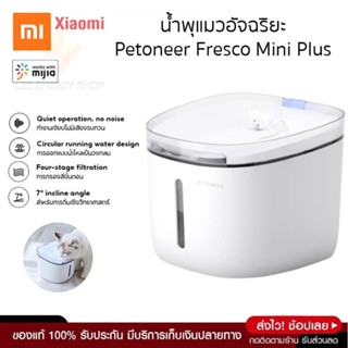 ประกัน 1ปี น้ำพุสัตว์เลี้ยง Xiaomi น้ำพุแมว น้ำพุหมา ถังให้น้ำสัตว์เลี้ยง ที่ให้อาหาร น้ำพุแมวสัตว์เลี้ยง น้ำพุสุนัข ดี