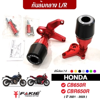 FAKIE กันล้มกลาง L/R รุ่น HONDA CB650R CBR650R ปี 21-23 วัสดุอลูมิเนียม หัวกันล้มPOM กันกระแทก ทำสี Anoized ไม่ซีดง่าย