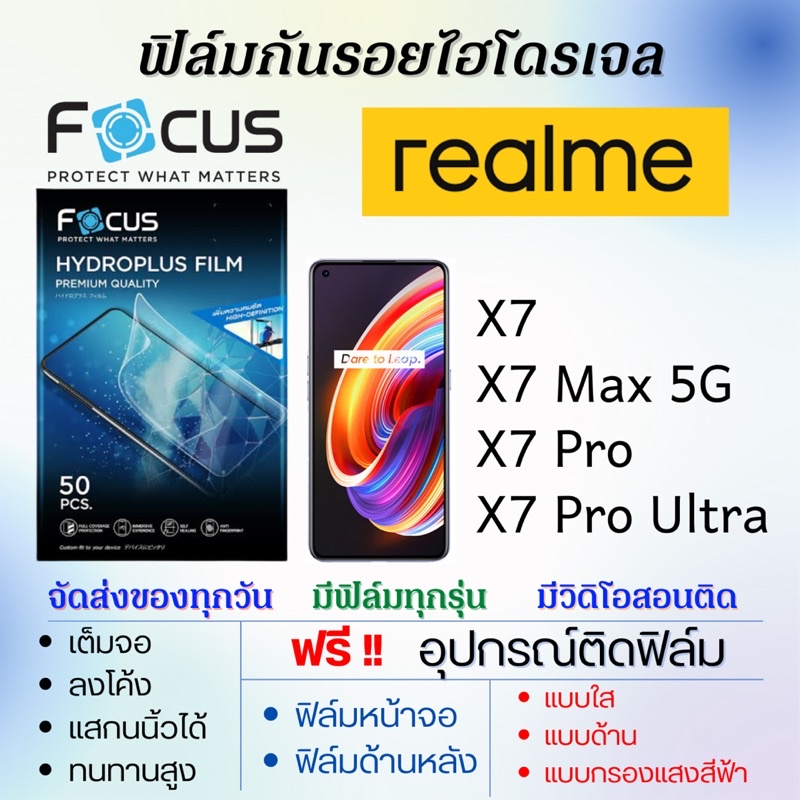 focus-ฟิล์มไฮโดรเจล-realme-x7-x7-max-x7-pro-x7-pro-ultra-แถมอุปกรณ์ติดฟิล์ม