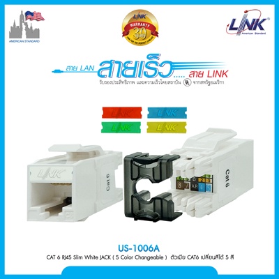 link-cat6-rj45-slim-white-jack-ตัวเมีย-cat6-รุ่น-us-1006a-เปลี่ยนสีได้-5-สี-มีฝาครอบ