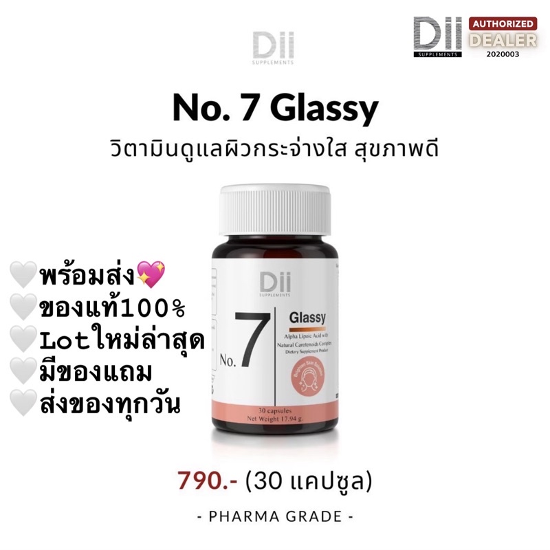 ภาพหน้าปกสินค้าDii No.7 Glassy ดีไอไอ กลาสซี่ วิตามินผิวใส โกล์ว (30 แคปซูล)