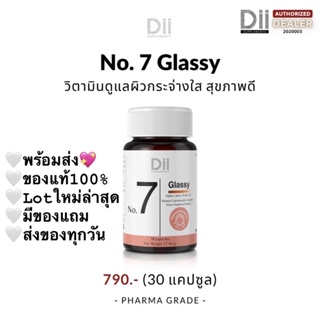 สินค้า Dii No.7 Glassy ดีไอไอ กลาสซี่ วิตามินผิวใส โกล์ว (30 แคปซูล)