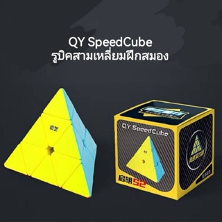 QY SpeedCube รูบิคสามเหลี่ยมฝึกสมอง
