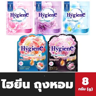 ไฮยีน ถุงหอม 8 กรัม เลือกกลิ่นได้ Hygiene Fabric Freshener