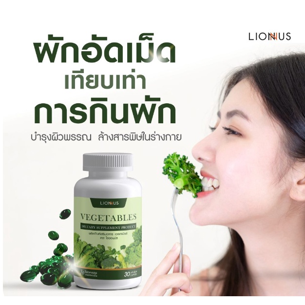 vegetables-เวเจเทเบิลส์-ผักอัดเม็ด-ผลิตภัณฑ์เสริมอาหาร-เพื่อสุขภาพและทางเลือกใหม่-ของคนไม่ชอบกินผัก