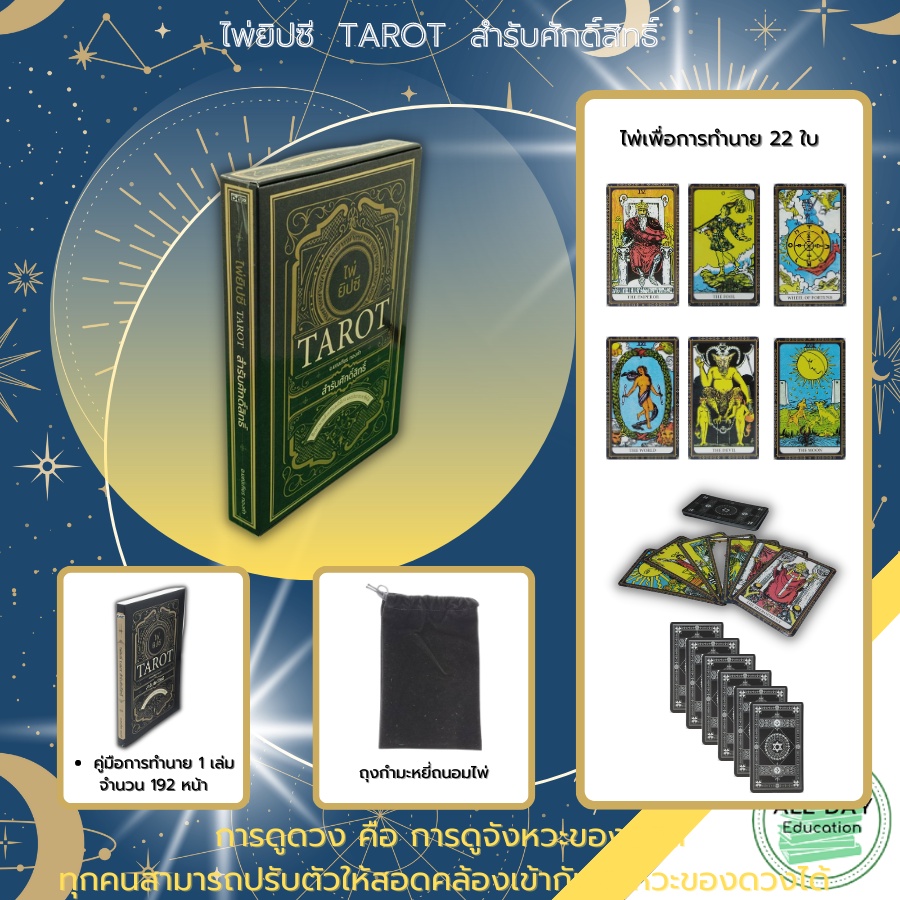 หนังสือ-พร้อม-ไพ่ยิปซี-tarot-สำรับศักดิ์สิทธิ์-ไพ่ทำนาย-magician-the-master-ไพ่ลามะธิเบต-ไพ่มหาเทพ-ไพ่พรหมญาณ-ทำนายดวง