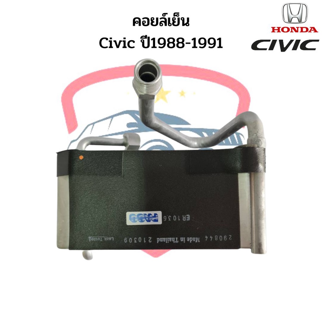 คอยล์เย็น-honda-civic-ปี1988-1991-วาวล์-1หาง-ตู้แอร์-civic-88-คอยเย็น-ซีวิค-88-evaporator-คอยล์เย็นตู้แอร์