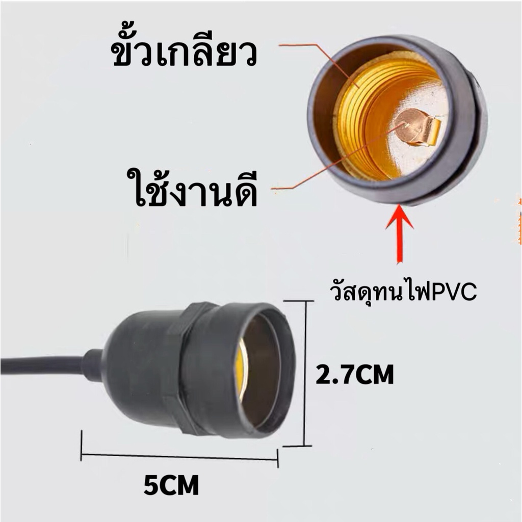 ขั้วยางกันน้ำ-ขั้วสายไฟระย้า-ขั้วหลอดไฟกันน้ำ-ขั้วระย้า-ขั้วe27-ขั้วหลอดไฟe27-ขั้วเกลียว-ขั้วไฟกันน้ำ-ไฟบ้าน220v