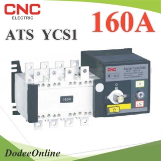 .4P ATS 160A เบรกเกอร์สวิทช์ 2 ทาง AC สลับไฟอัตโนมัติ Automatic transfer switch CNC รุ่น ATS-4P-160A-CNC DD