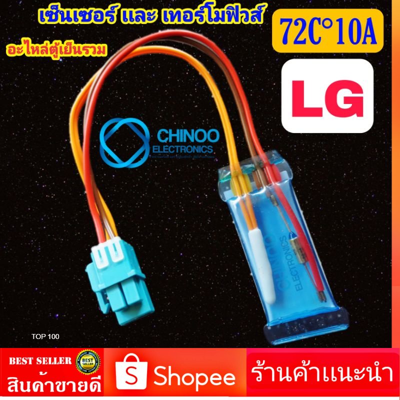 a12-เทอร์โมฟิวส์ตู้เย็น-เซ็นเซอร์ตู้เย็น-lg-อะไหล่ตู้เเช่-cqg-007-เเจ็ค-blue-color-chinoo-electronics-เเอลจี