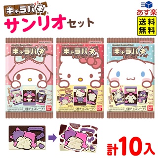 Bandai Sanrio Characters Charapaki Set 10 Entry Post Mailing Candy Chocolate Pop