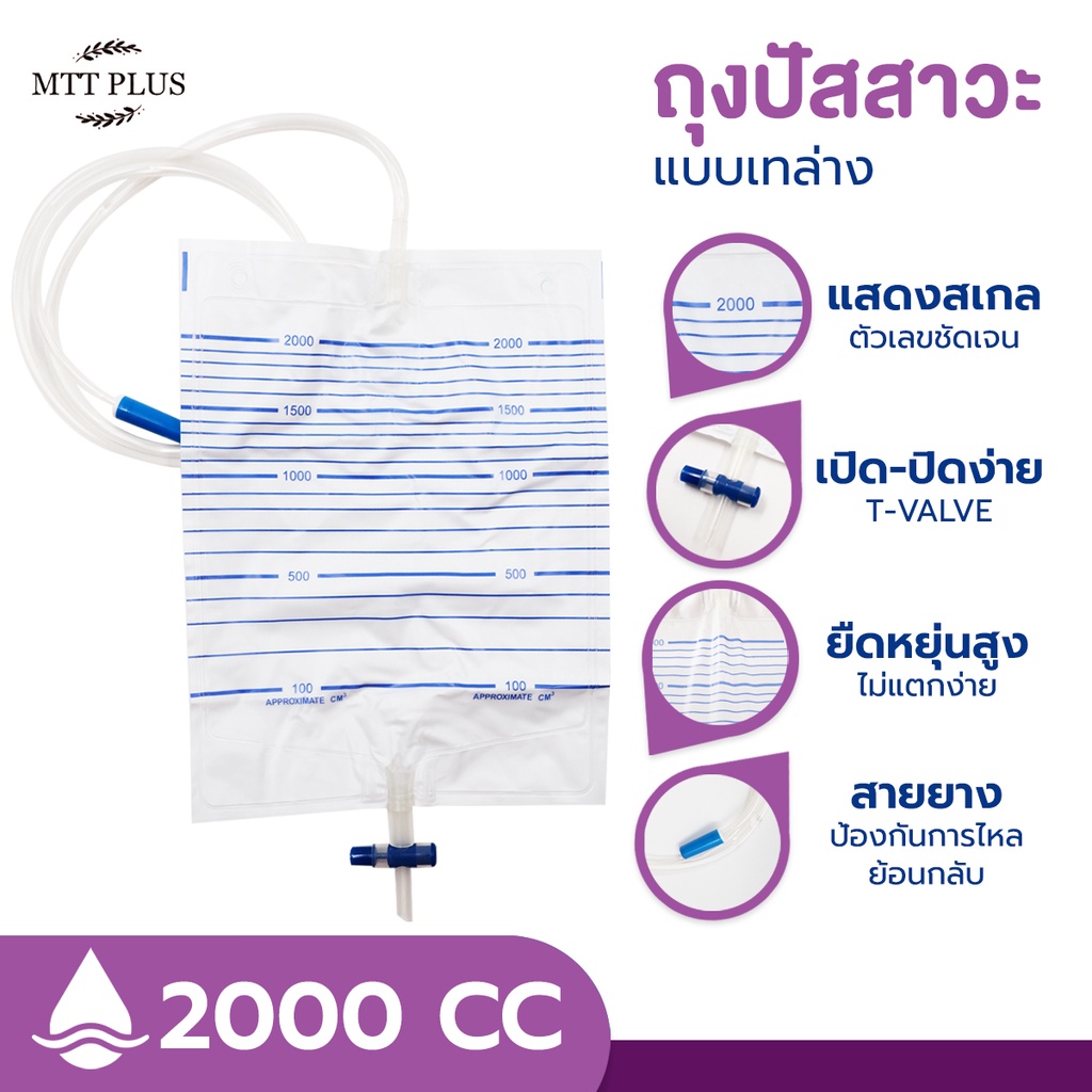 icare-ถุงปัสสาวะชนิดเทด้านล่าง-urine-bag-2000-ml