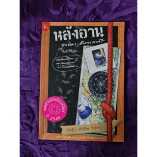 หลังอาน (บินหลา สันกาลาคีรี)