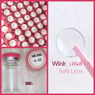 ✨Wink  : เลนส์ใส Soft Lens สายตา -0.50 ถึง -10.00