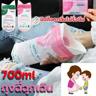 💕ถุงฉี่ฉุกเฉิน 700ml ถุงฉี่พกพา เด็ก/ชาย/ผู้หญิง ซิปล็อคกลิ่นไม่รั่ว ซิปล็อคกลิ่นไม่รั่วซึม ถุงปัสสาวะฉุกเฉินพกพา