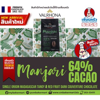 Valrhona Manjari 64% Dark Couverture Chocolate (05-7566)