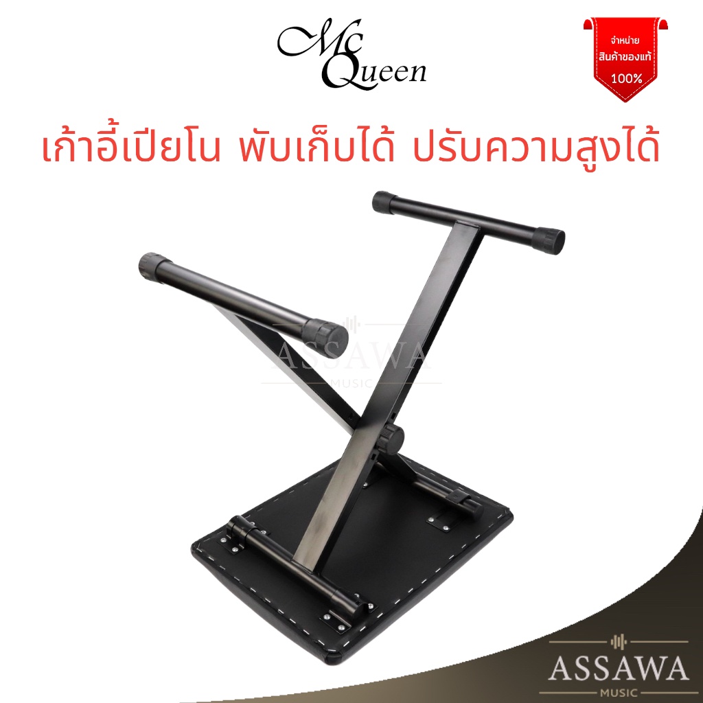 mcqueen-เก้าอี้เปียนโน-เก้าอี้คีย์บอร์ด-เก้าอี้-pinno-chair