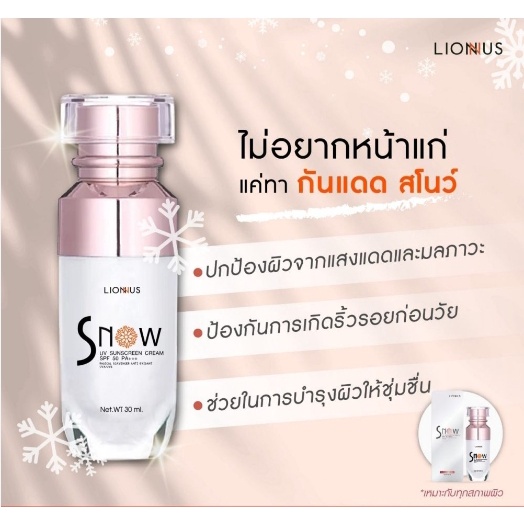 snow-uv-sunscreen-cream-spf50-pa-สโนว์-ยูวี-ซันสกีน-ครีม-เอสพีเอฟ50-พีเอ