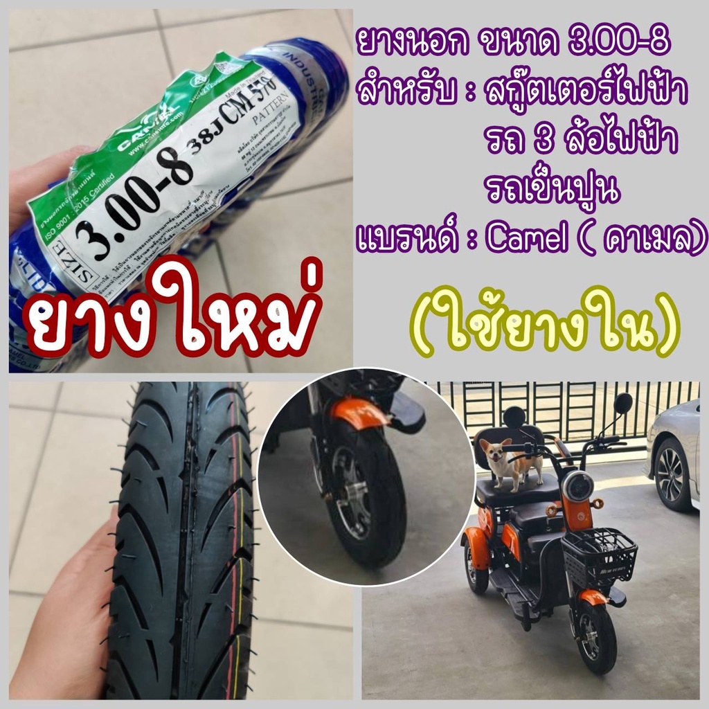 ยางนอก-ยางใน-ขนาด-3-00-8-ยางนอกรถเข็นปูน-scooter-และ-รถมอเตอร์ไซค์ขนาดเล็ก