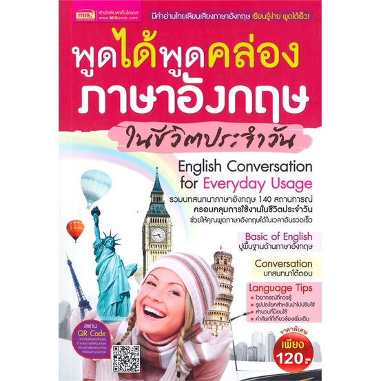 หนังสือ-พูดได้พูดคล่อง-ภาษาอังกฤษในชีวิตประจำวัน