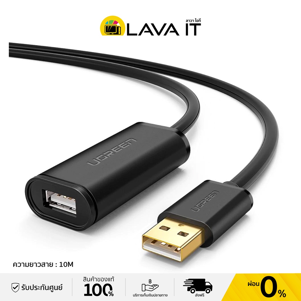 UGREEN 10321 Cable Extension USB2 M/F (10M) USB 2.0 (รับประกันสินค้า