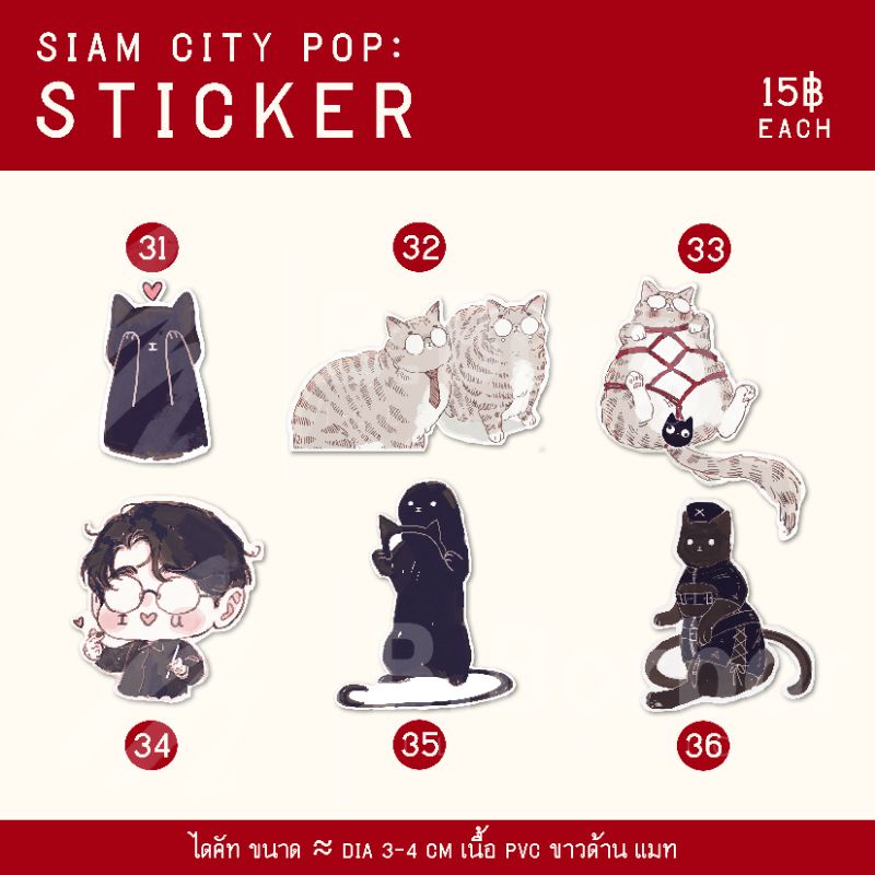 ภาพหน้าปกสินค้าSIAM CITY POP: Sticker จากร้าน siamcitypop บน Shopee
