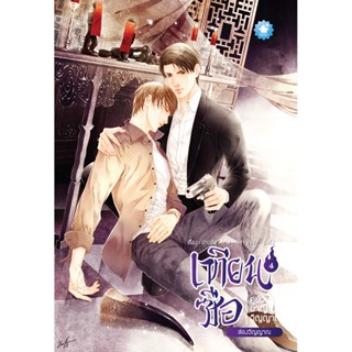 เทียนซือ ภาค 1 เล่ม 4