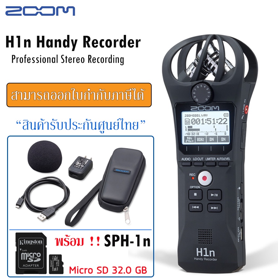 ภาพหน้าปกสินค้าเครื่องบันทึกเสียง Zoom H1n Handy Recorder