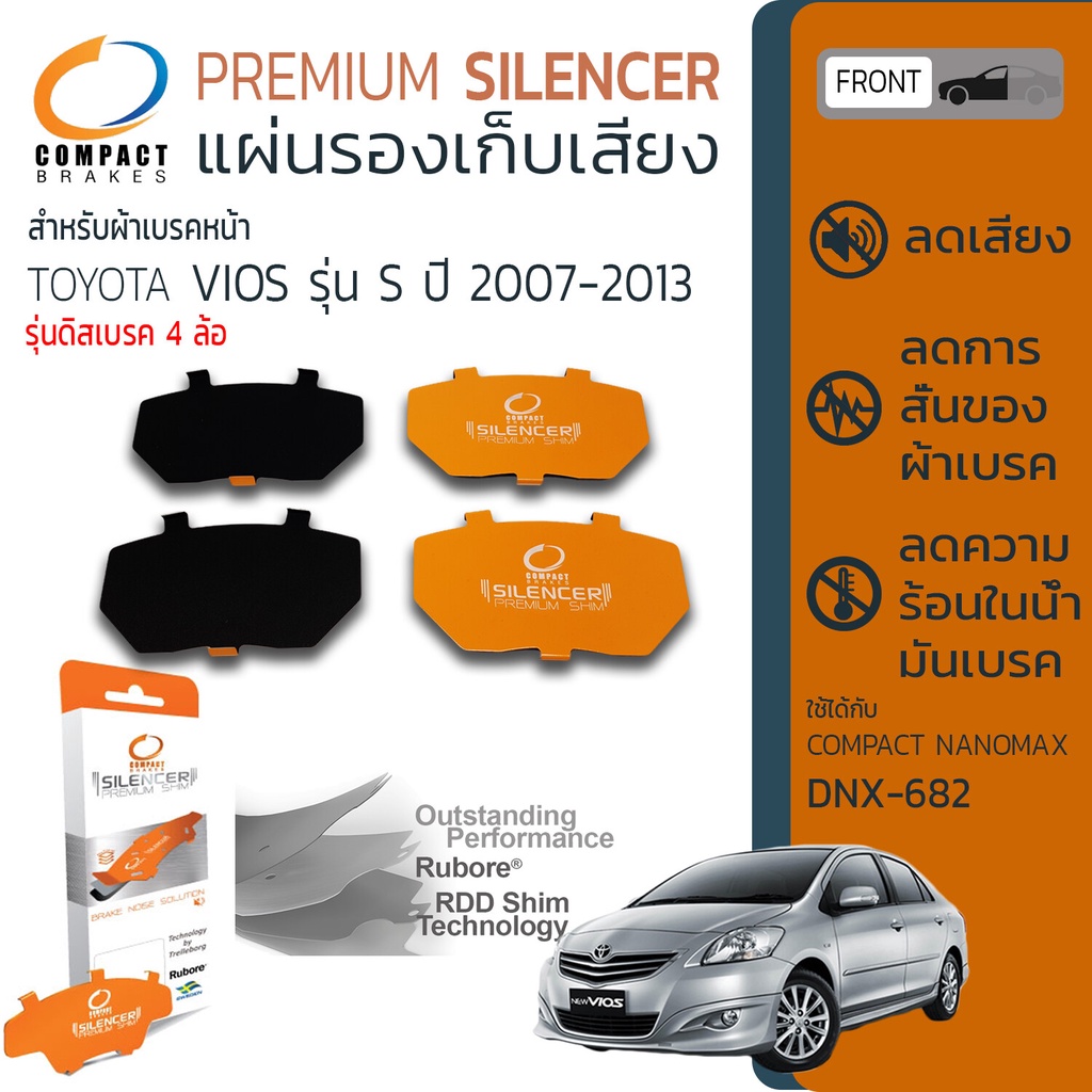 แผ่นชิม-รองผ้าเบรค-แผ่นรองผ้าดิสเบรค-ซับเสียง-หน้า-toyota-vios-s-รุ่นดิสก์เบรค-4-ล้อ-ปี-2007-2013-compact-cs-682