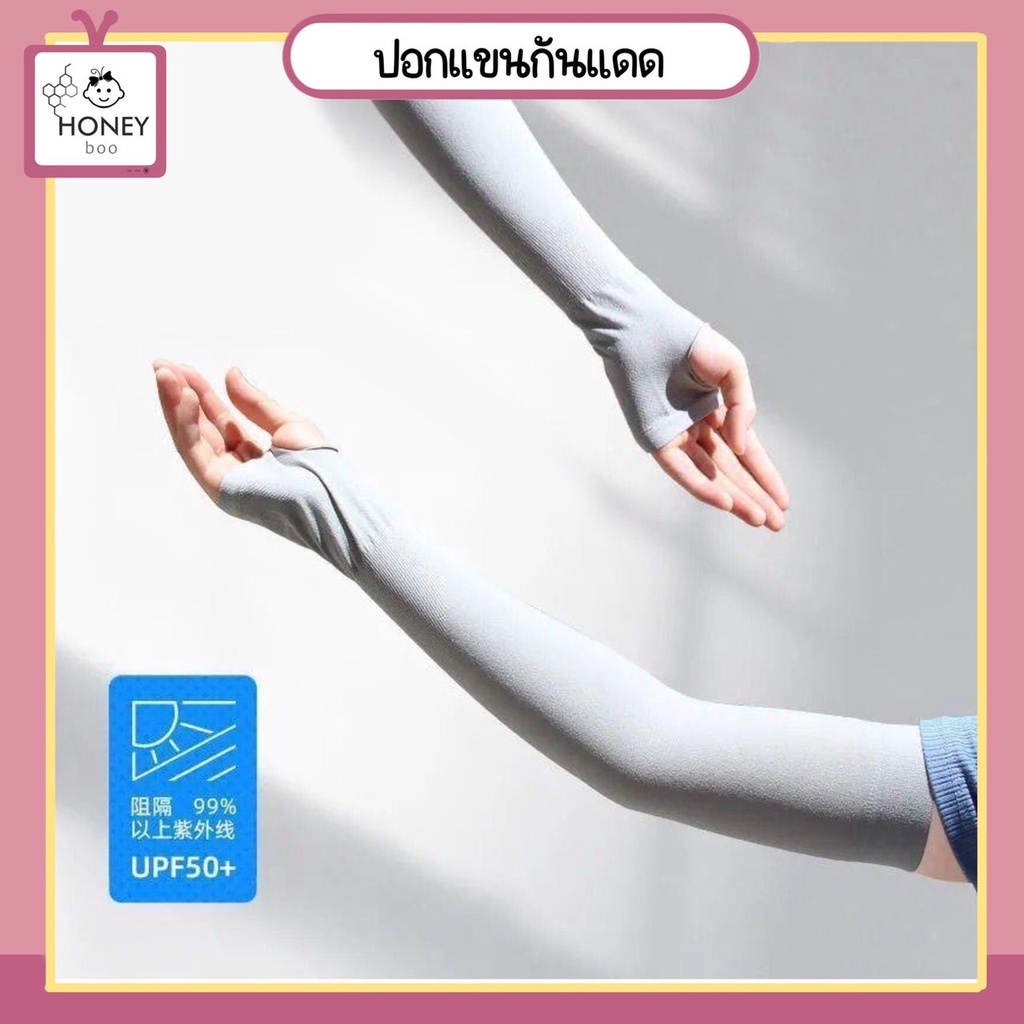 ภาพหน้าปกสินค้าปลอกแขนกันแดด ปลอกแขน ปลอกแขนกันแดด กันแดด UV