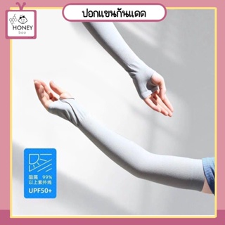 ภาพขนาดย่อของสินค้าปลอกแขนกันแดด ปลอกแขน ปลอกแขนกันแดด กันแดด UV