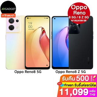 สินค้า Oppo reno 8 / reno 8z 5G (8/128GB, 8/256GB) เครื่องศูนย์ไทย ประกันเต็มปี