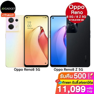 ภาพหน้าปกสินค้าOppo reno 8 / reno 8z 5G (8/128GB, 8/256GB) เครื่องศูนย์ไทย ประกันเต็มปี ที่เกี่ยวข้อง